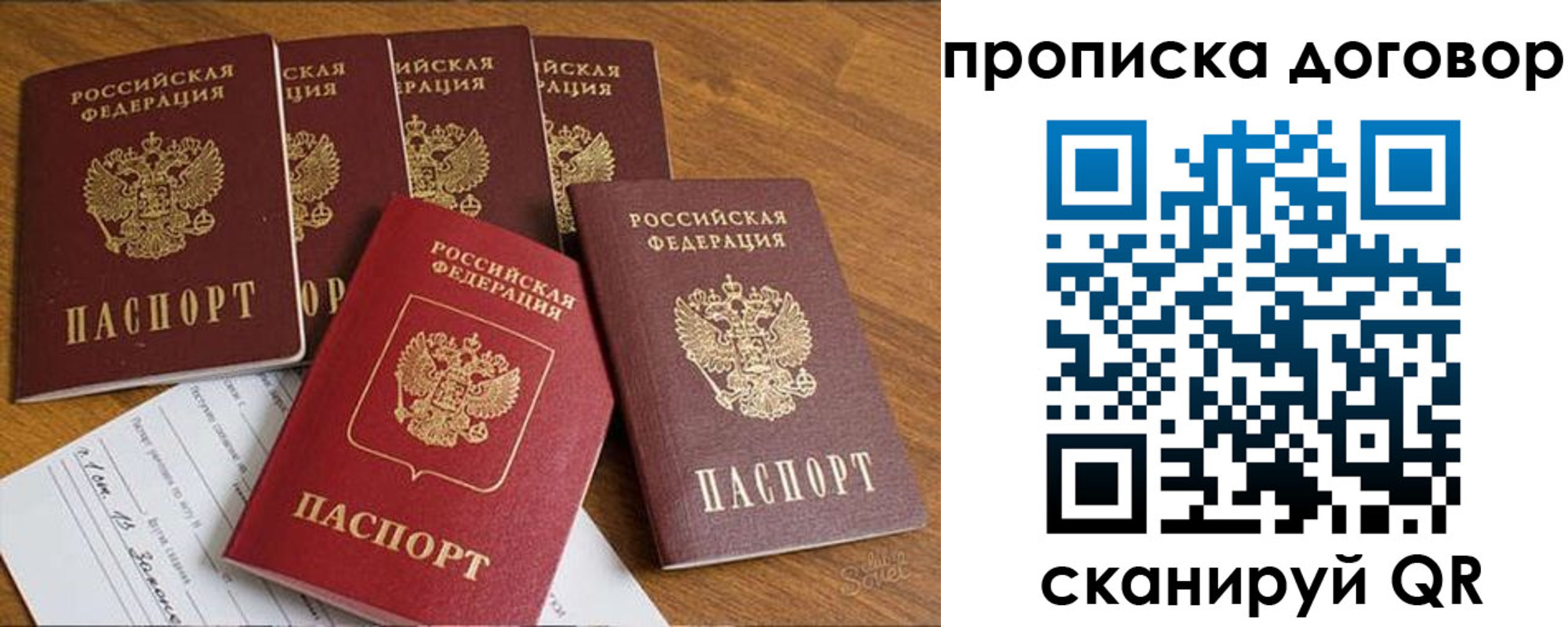 прописка законно в Ейске