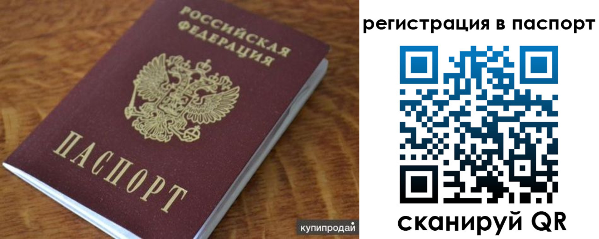 временная регистрация гарантия в Ейске