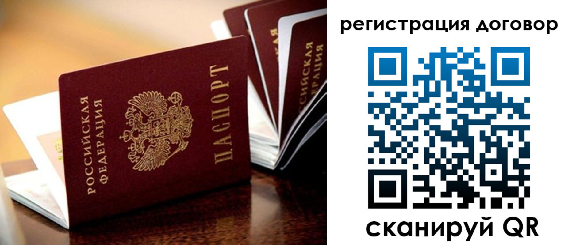 временная регистрация гарантия в Ейске