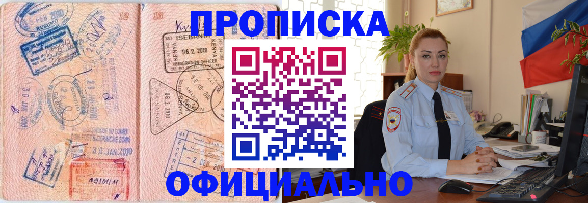 регистрация в Ейске