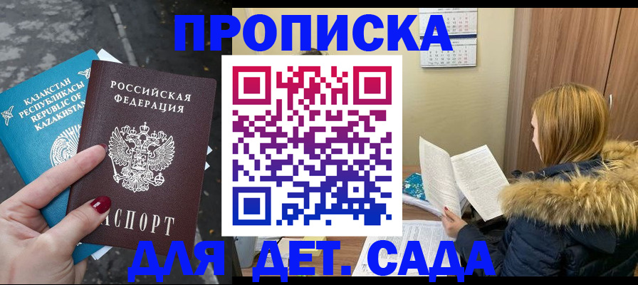 прописка от собственника в Ейске